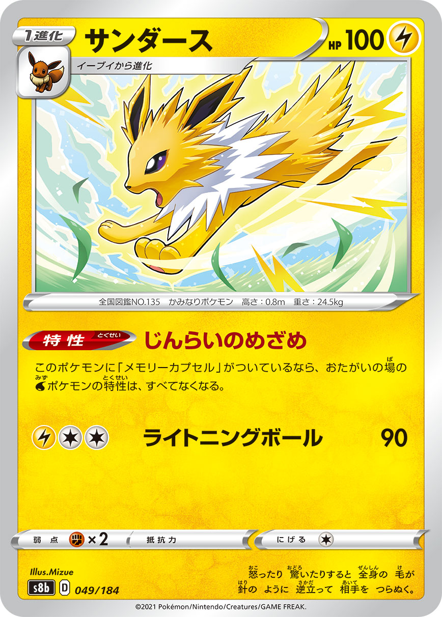 Jolteon (JP) [VMAX Climax]
