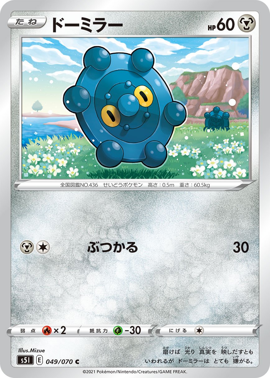 Bronzor (JP) [Single Strike Master]