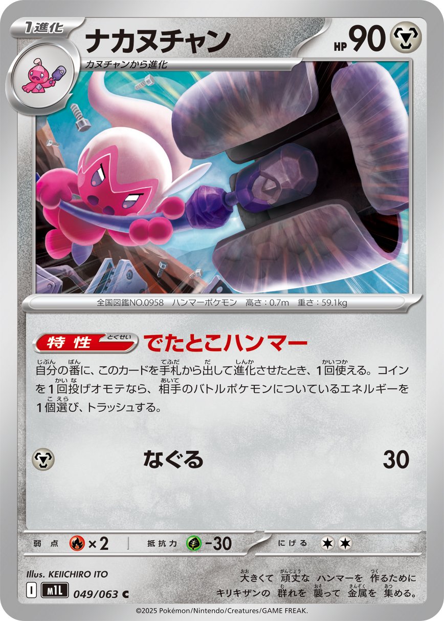 Tinkatuff (JP) [Mega Brave]