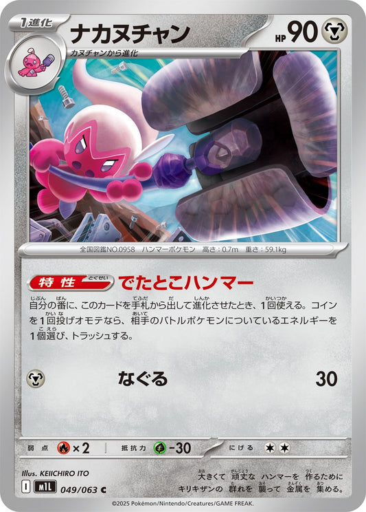 Tinkatuff (JP) [Mega Brave]