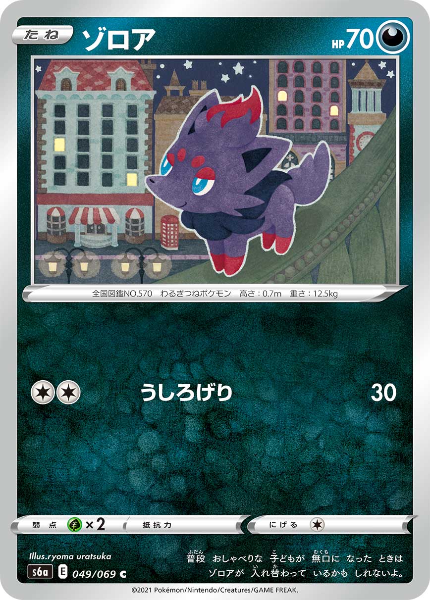 Zorua (JP) [Eevee Heroes]