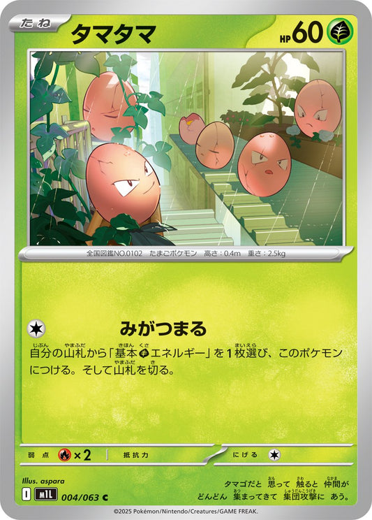 Exeggcute (JP) [Mega Brave]