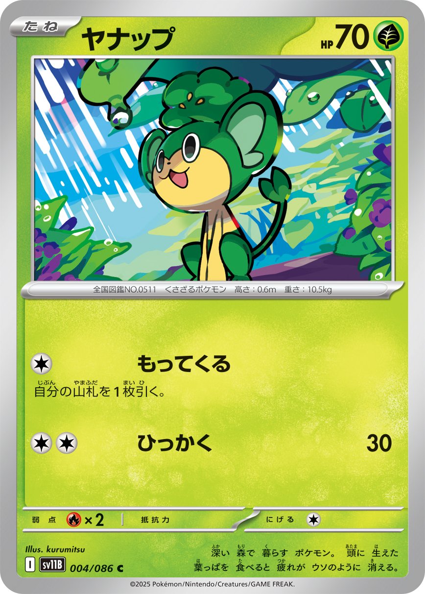 Pansage (JP) [Black Bolt]