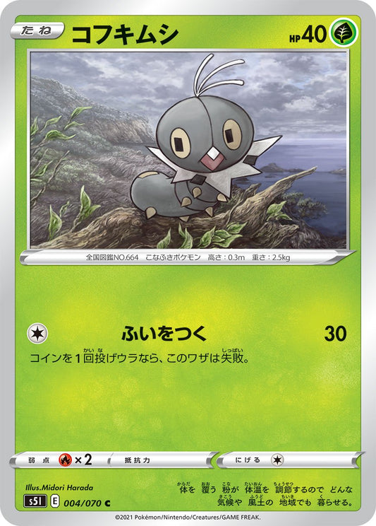 Scatterbug (JP) [Single Strike Master]