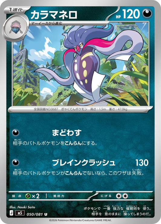 Malamar (JP) [Abyss Eye]