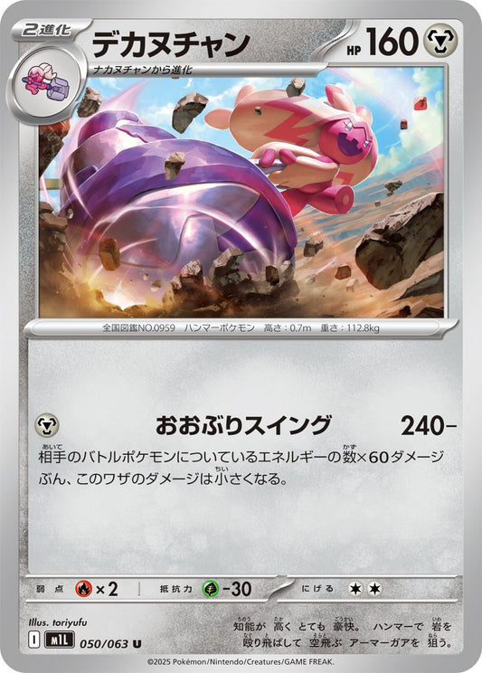 Tinkaton (JP) [Mega Brave]