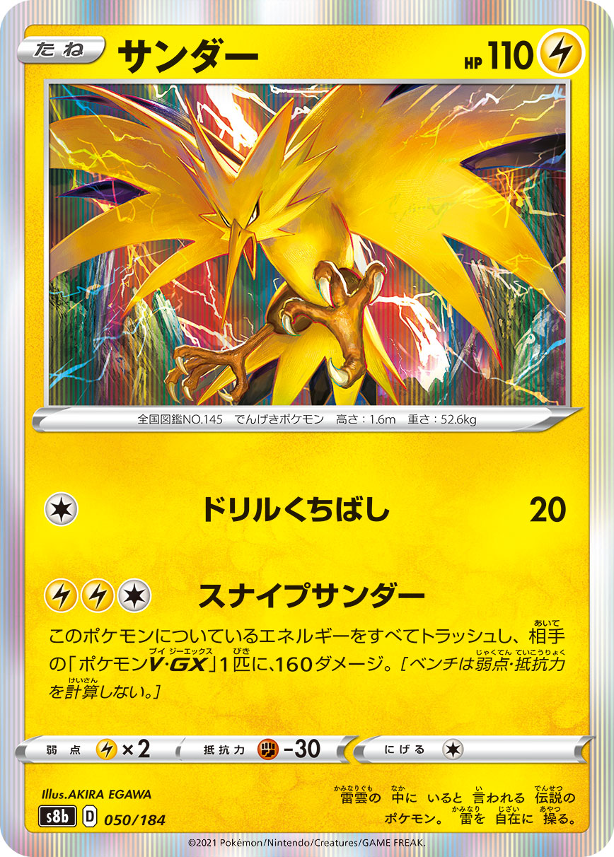 Zapdos (JP) [VMAX Climax]