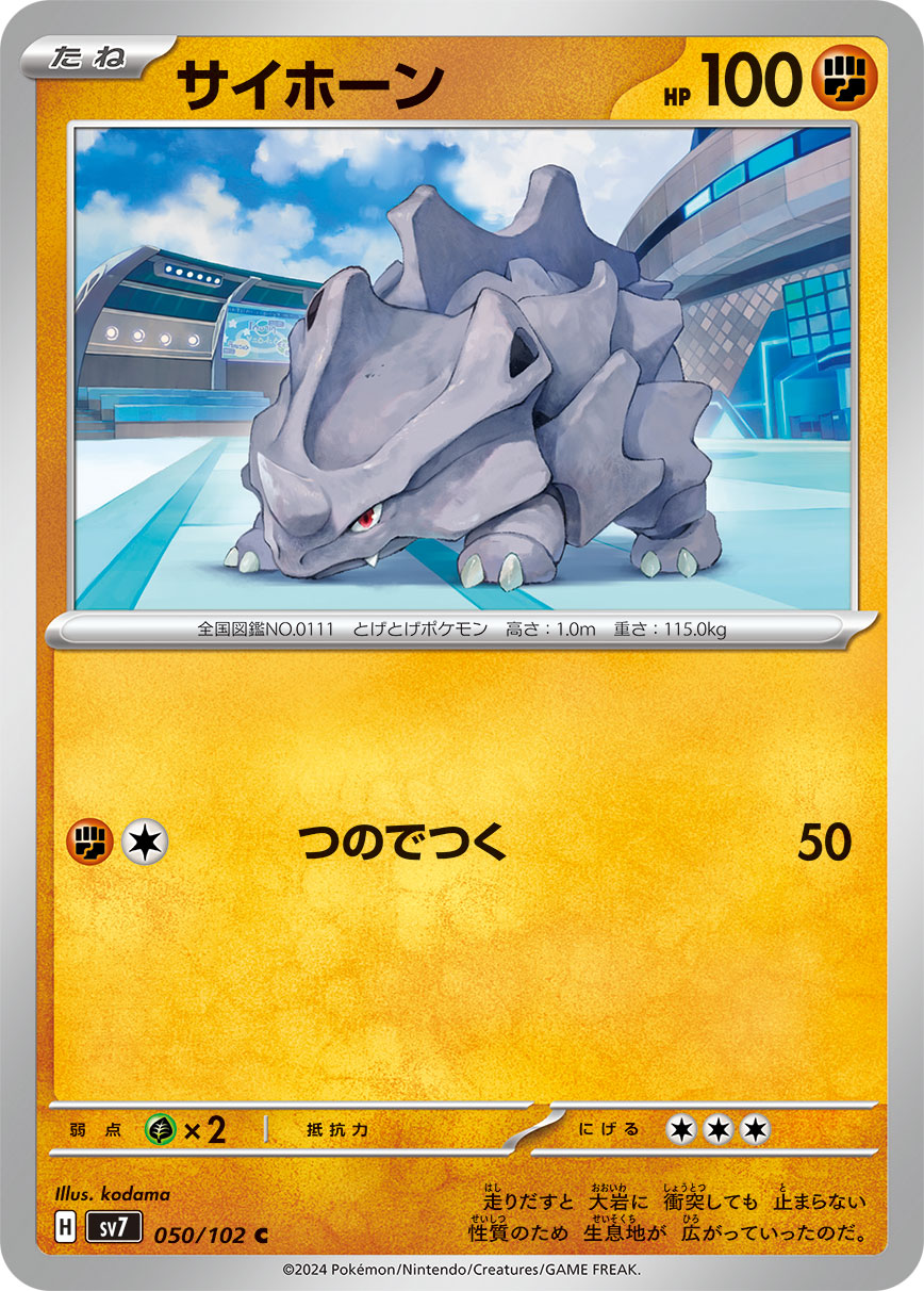 Rhyhorn (JP) [Stellar Miracle]