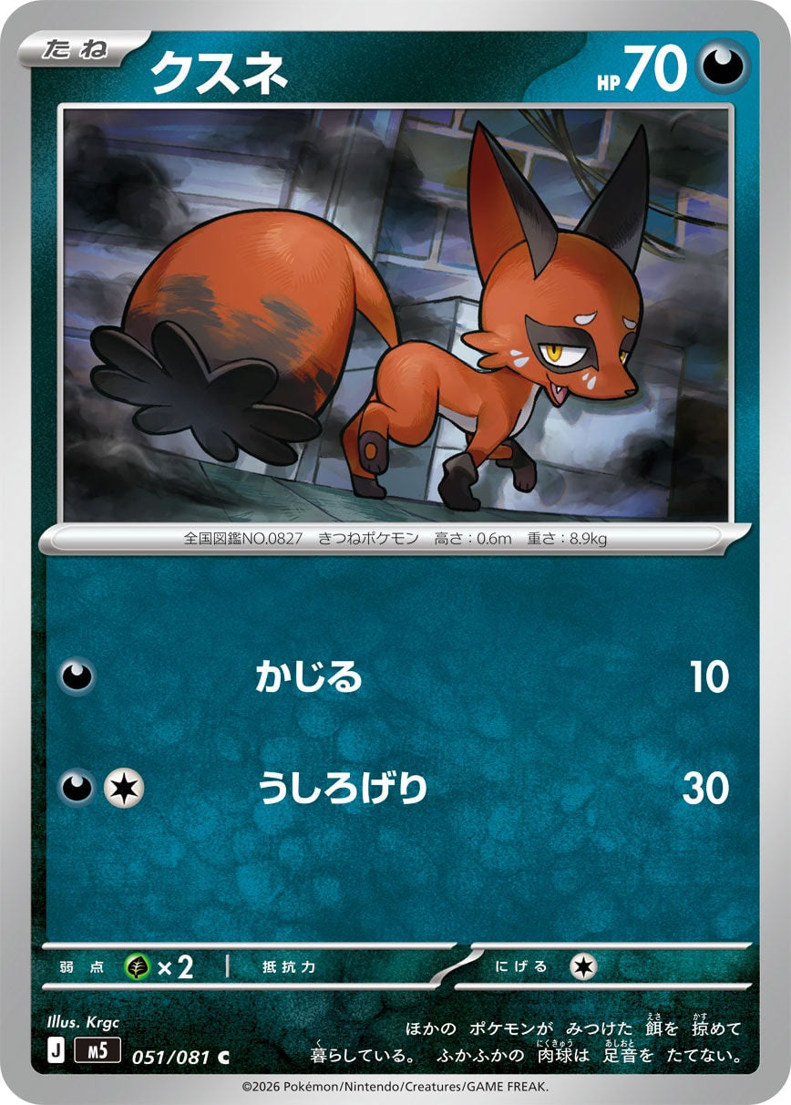 Nickit (JP) [Abyss Eye]