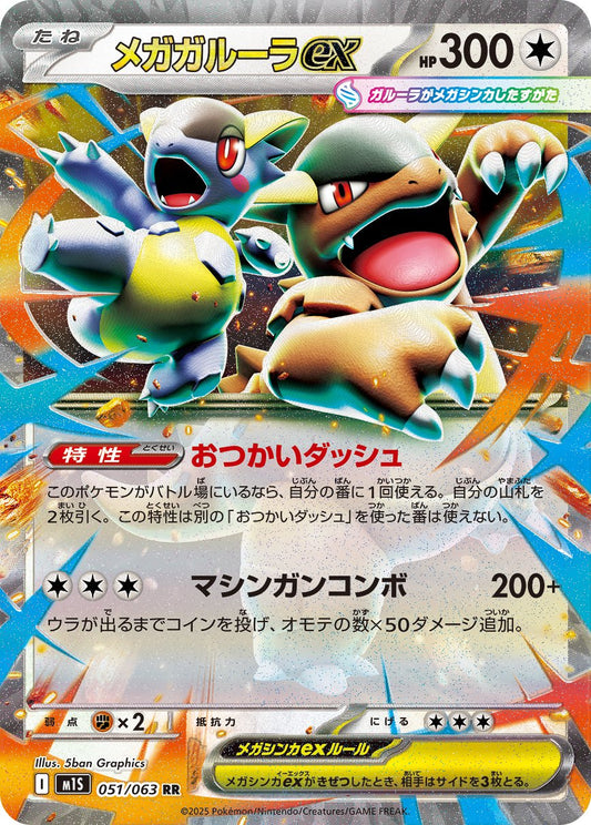 Mega Kangaskhan ex (JP) [Mega Symphonia]