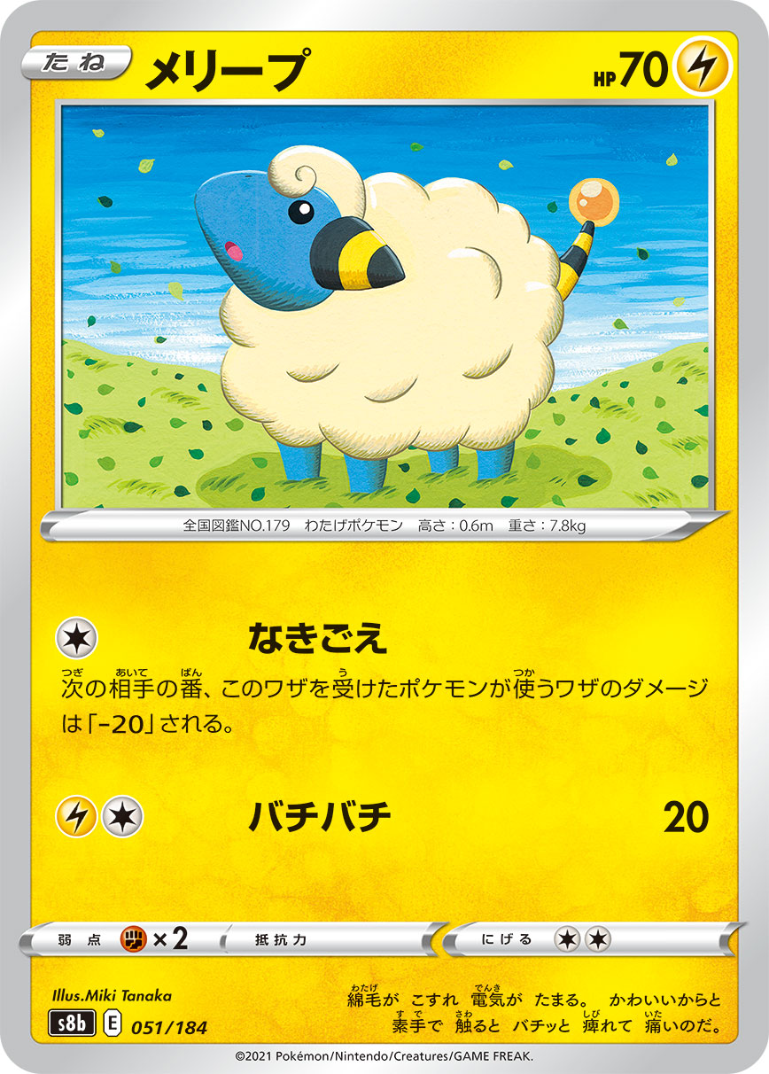 Mareep (JP) [VMAX Climax]