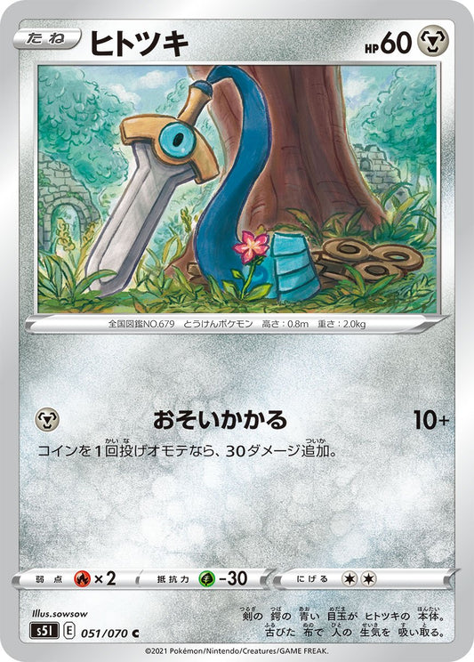 Honedge (JP) [Single Strike Master]