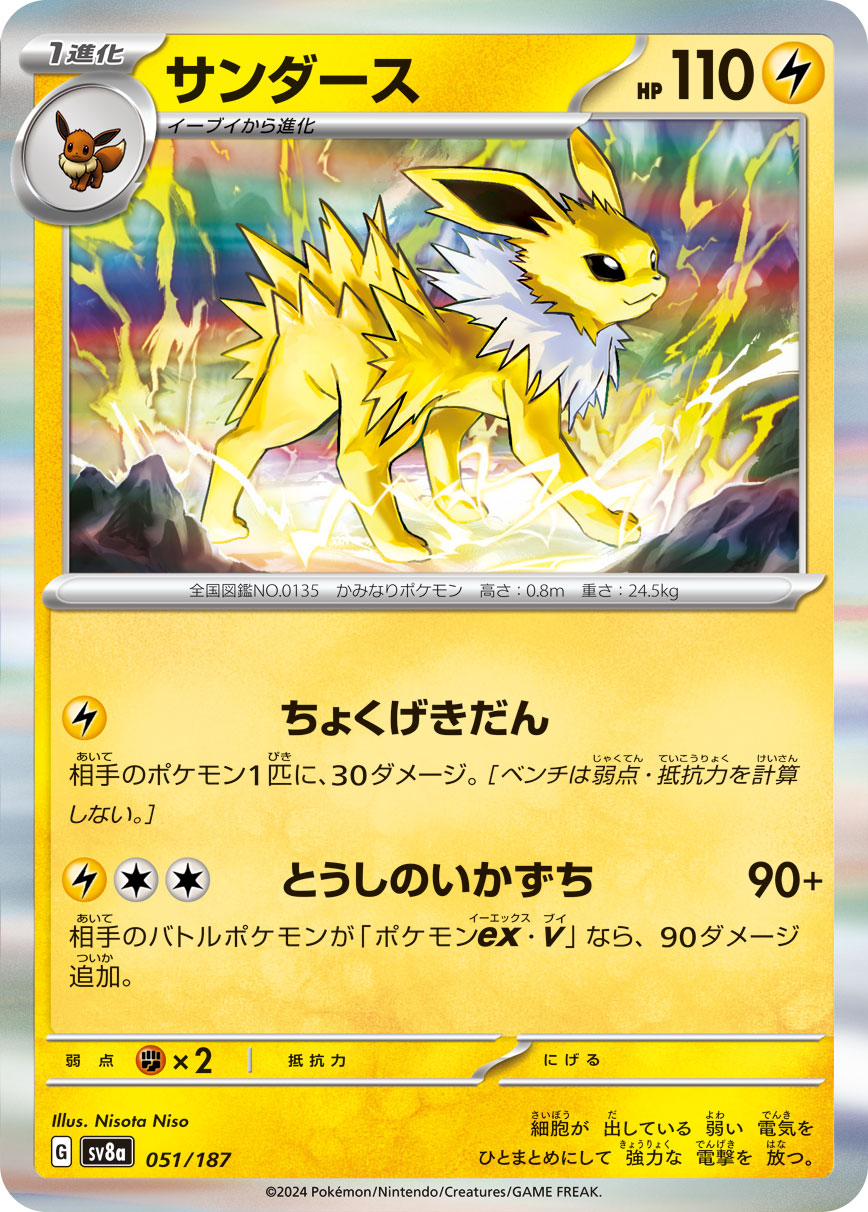 Jolteon (JP) [Terastal Festival ex]