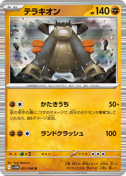 Terrakion (JP) [White Flare]