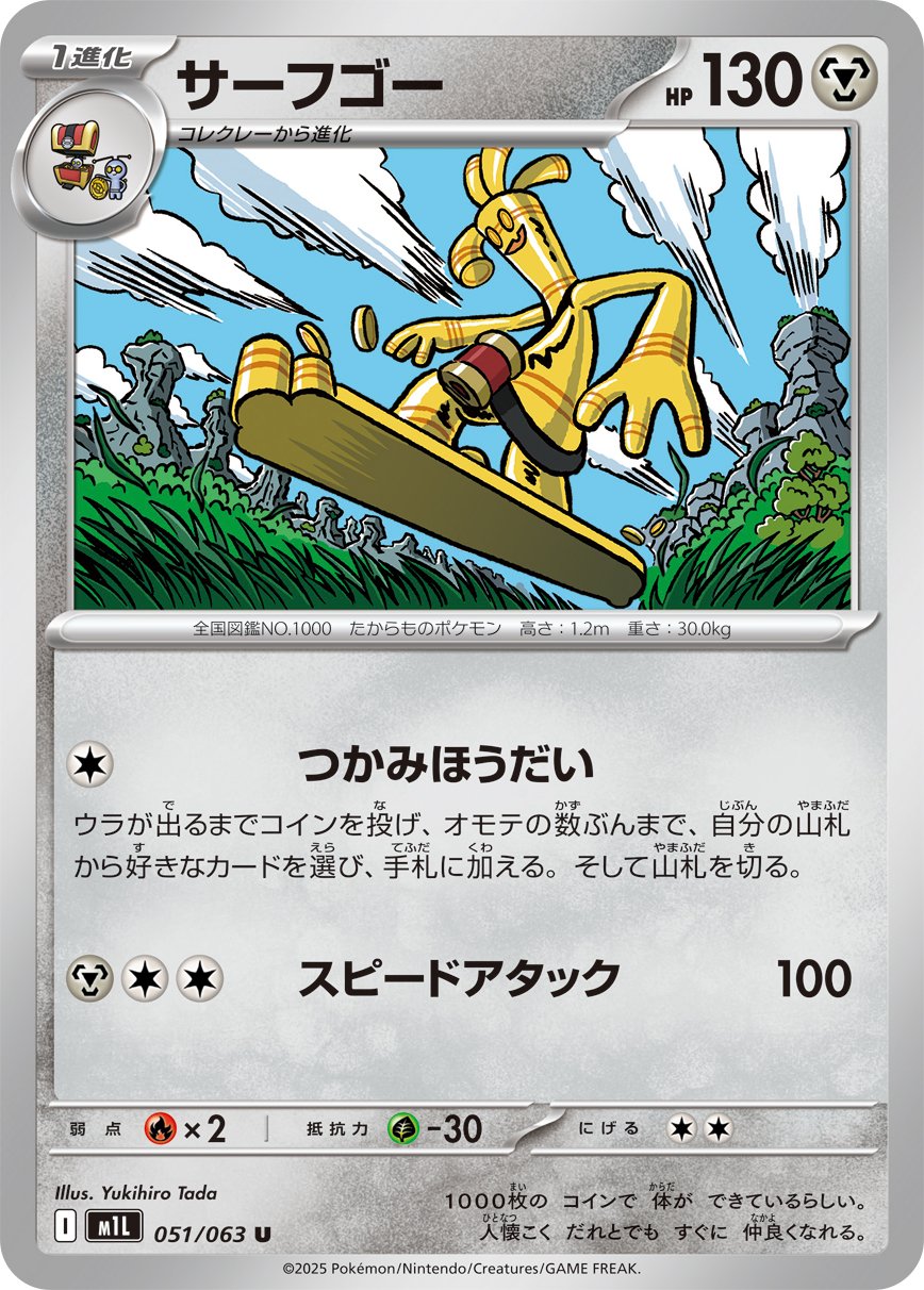 Gholdengo (JP) [Mega Brave]