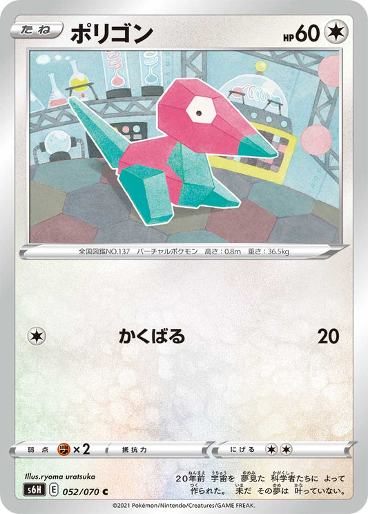 Porygon (JP) [Silver Lance]