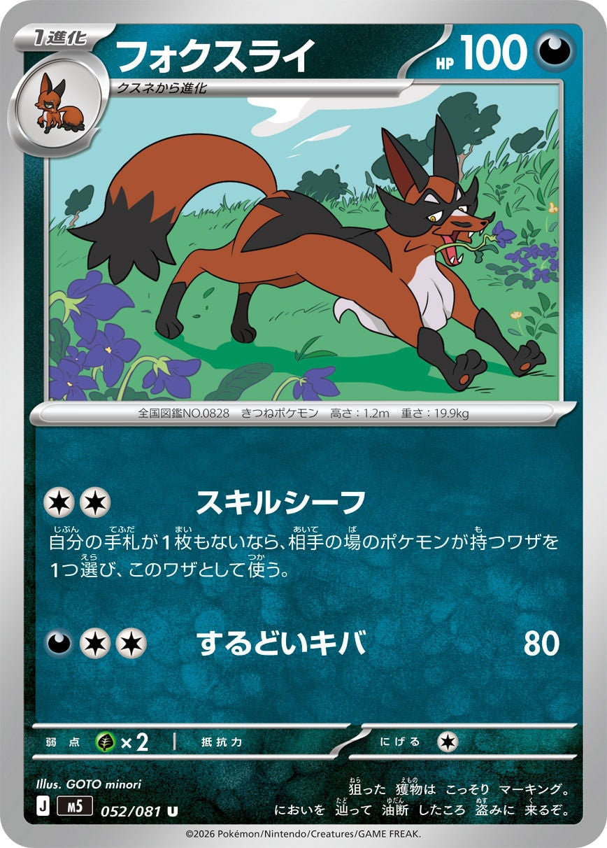 Thievul (JP) [Abyss Eye]