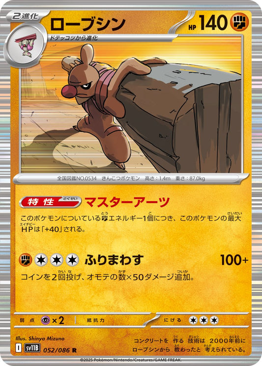 Conkeldurr (JP) [Black Bolt]