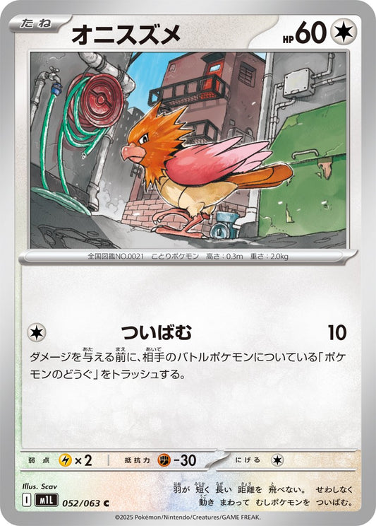 Spearow (JP) [Mega Brave]