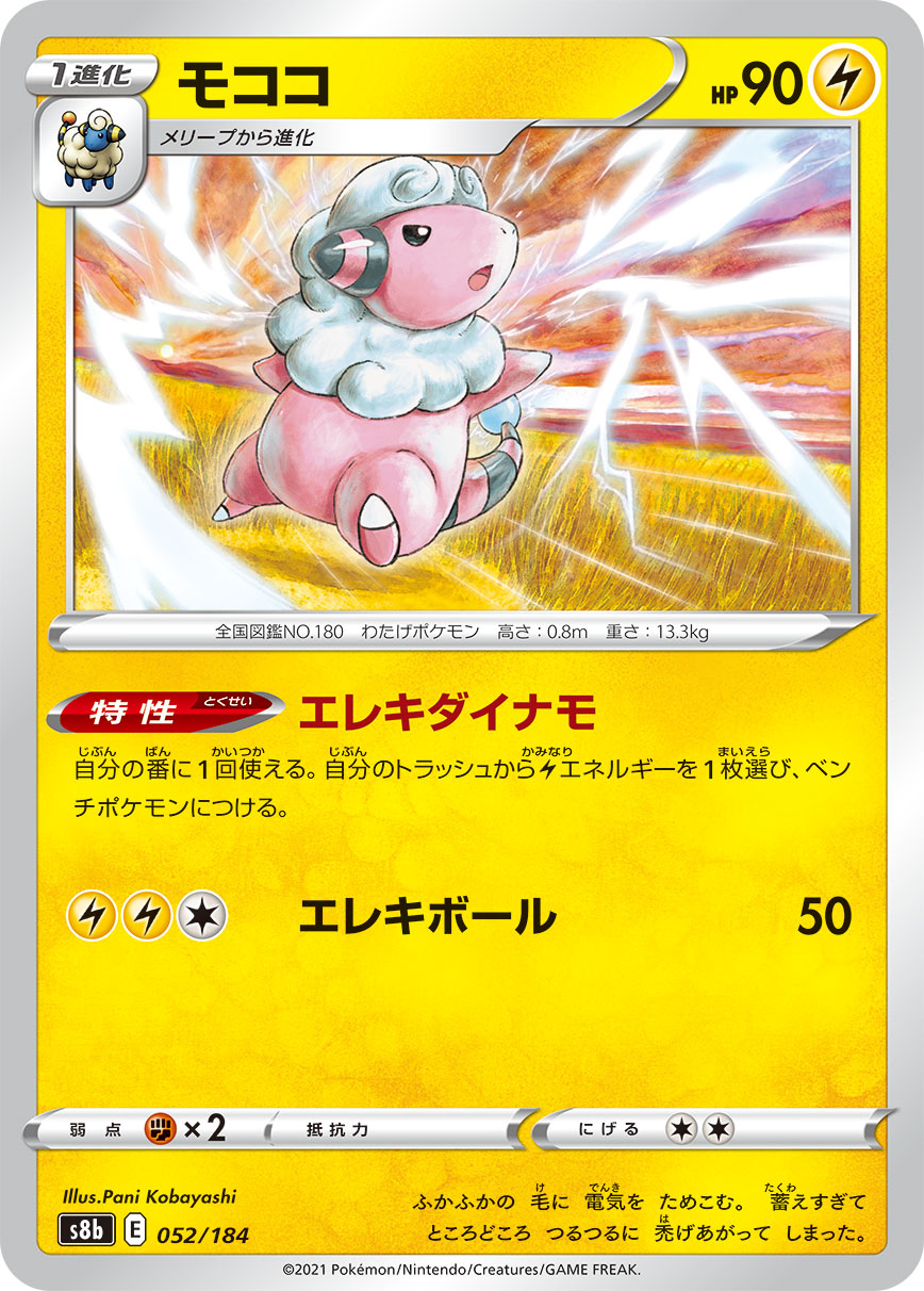 Flaaffy (JP) [VMAX Climax]