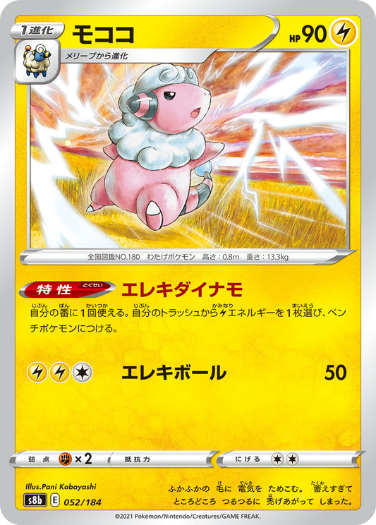 Flaaffy (JP) [VMAX Climax]