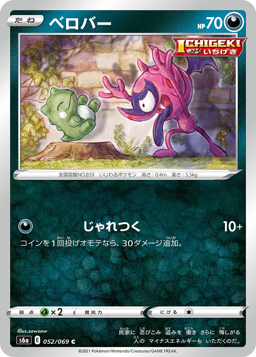 Impidimp (JP) [Eevee Heroes]