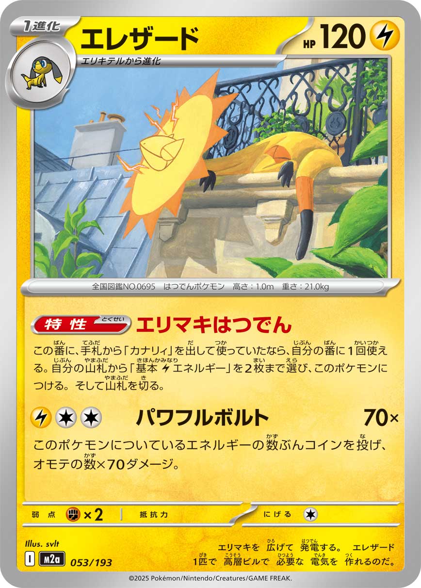 Heliolisk (JP) [Mega Dream ex]