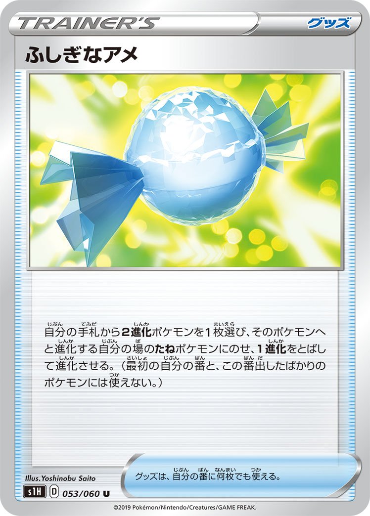 Shield 053/060 (JP) [Shield]