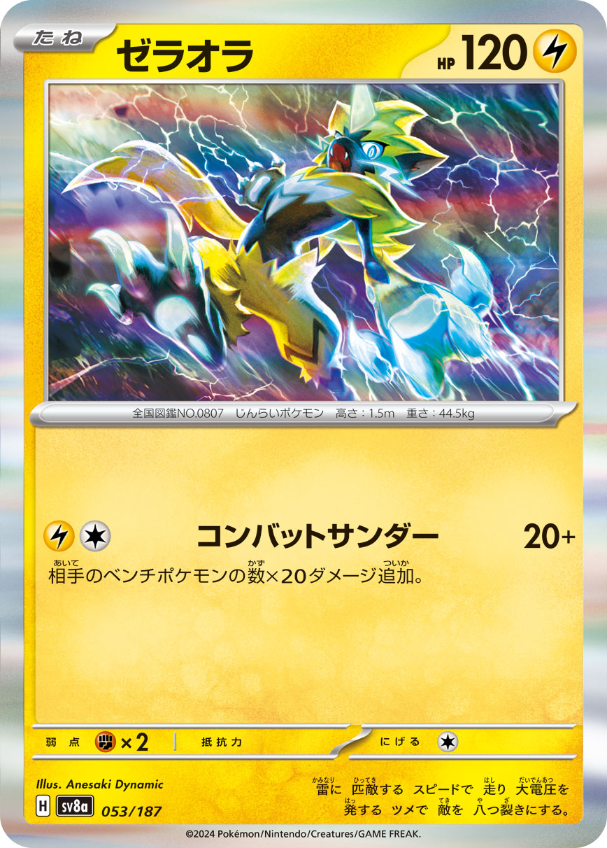 Zeraora (JP) [Terastal Festival ex]