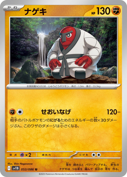 Throh (JP) [Black Bolt]