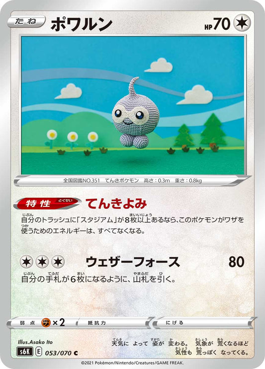 Castform (JP) [Jet-Black Spirit]