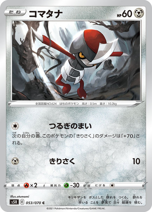 Rapid Strike Master 053/070 (JP) [Rapid Strike Master]