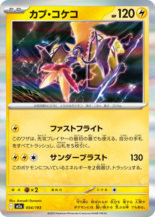 Tapu Koko (JP) [Mega Dream ex]