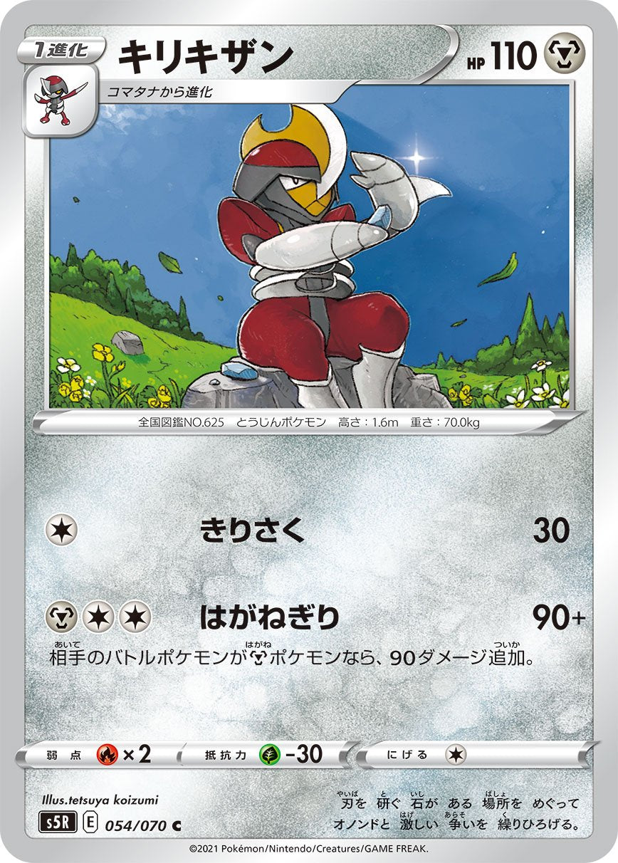 Rapid Strike Master 054/070 (JP) [Rapid Strike Master]