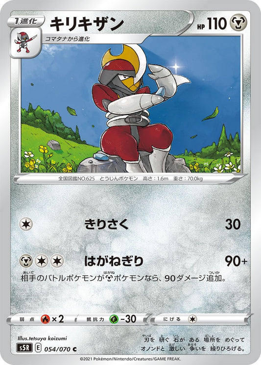 Rapid Strike Master 054/070 (JP) [Rapid Strike Master]