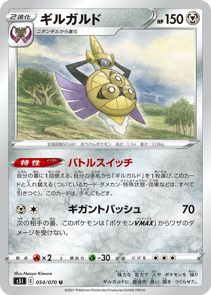 Aegislash (JP) [Single Strike Master]