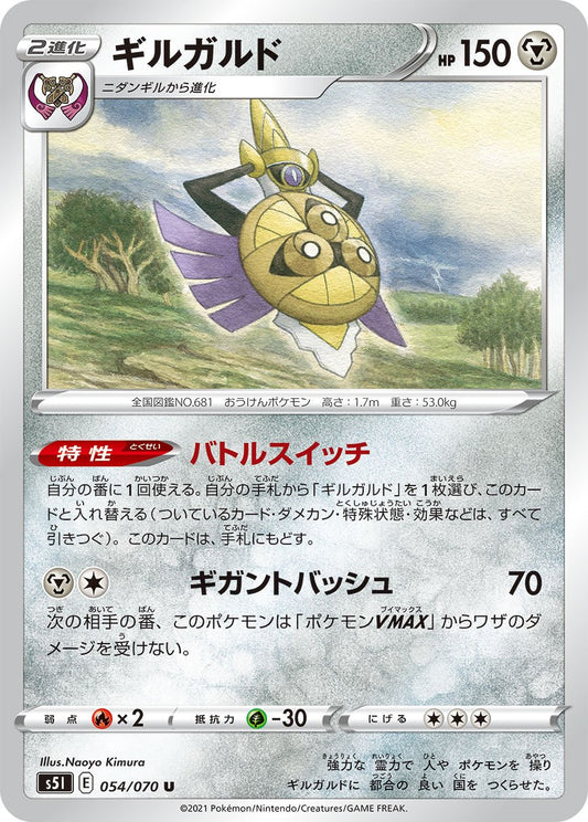 Aegislash (JP) [Single Strike Master]