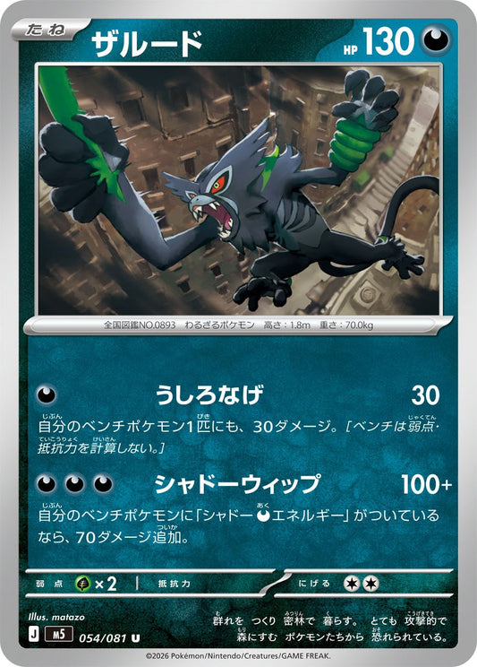 Zarude (JP) [Abyss Eye]