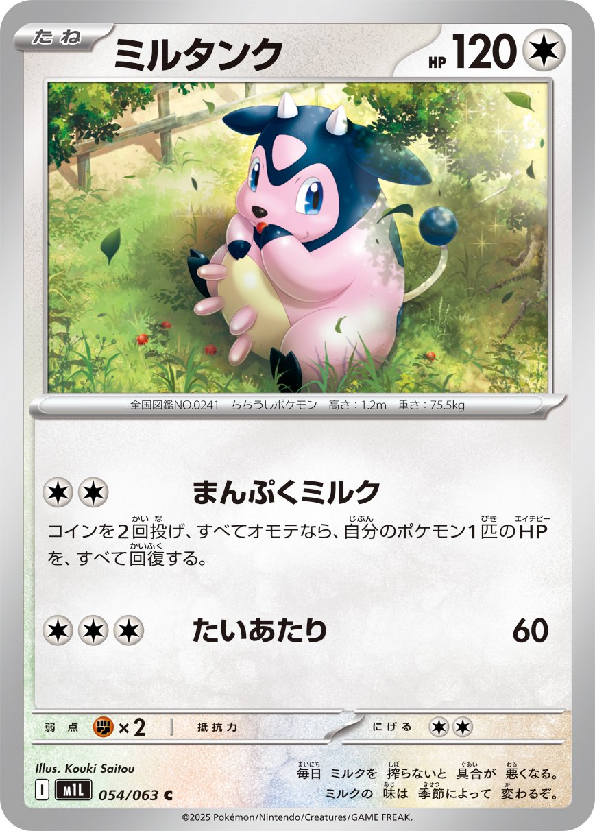 Miltank (JP) [Mega Brave]