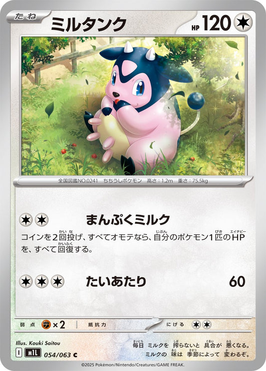 Miltank (JP) [Mega Brave]