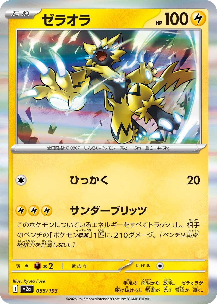 Zeraora (JP) [Mega Dream ex]