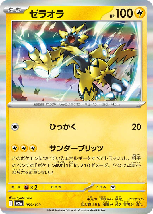 Zeraora (JP) [Mega Dream ex]
