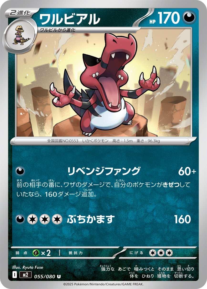 Krookodile (JP) [Inferno X]