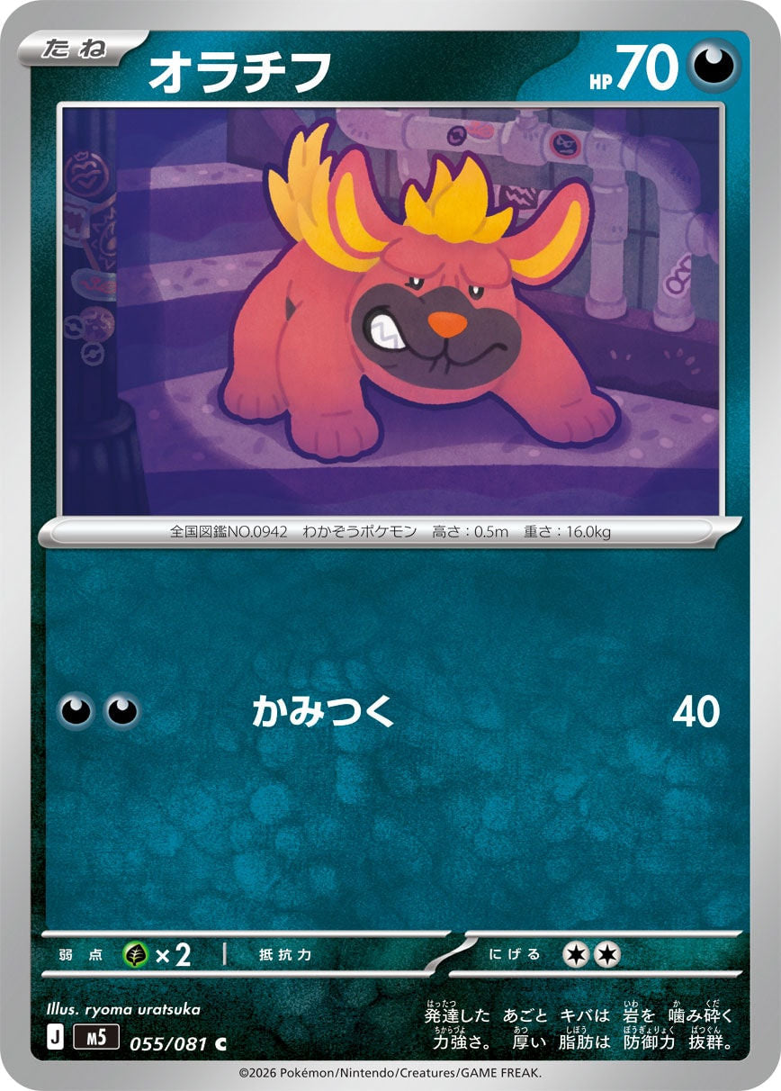 Maschiff (JP) [Abyss Eye]
