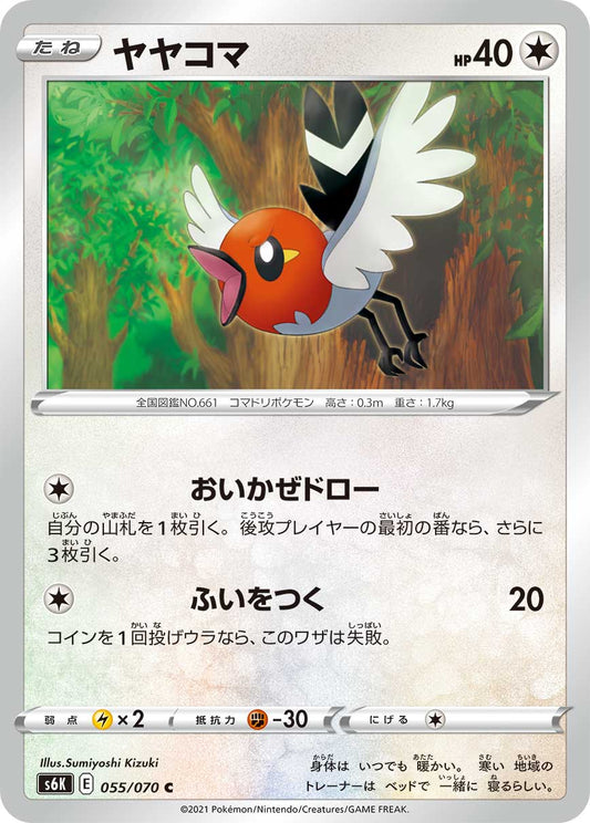 Fletchling (JP) [Jet-Black Spirit]