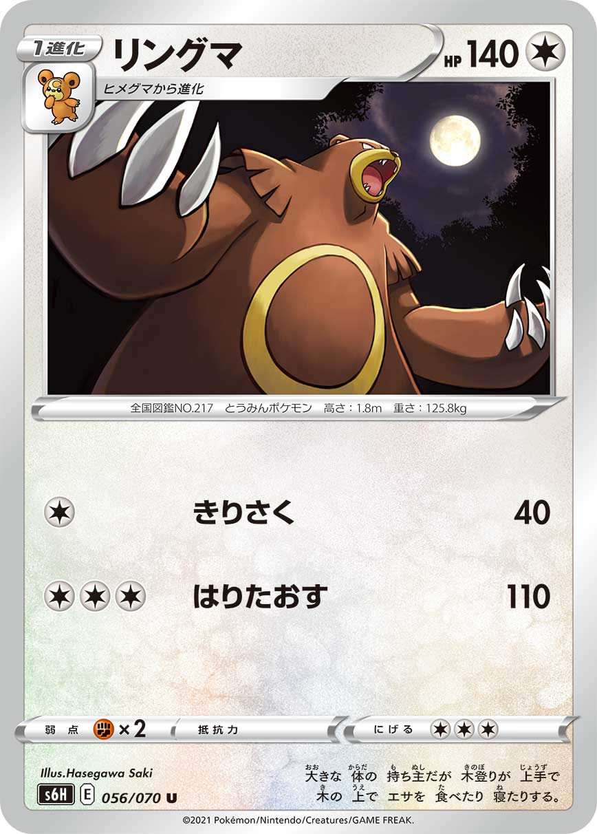 Ursaring (JP) [Silver Lance]