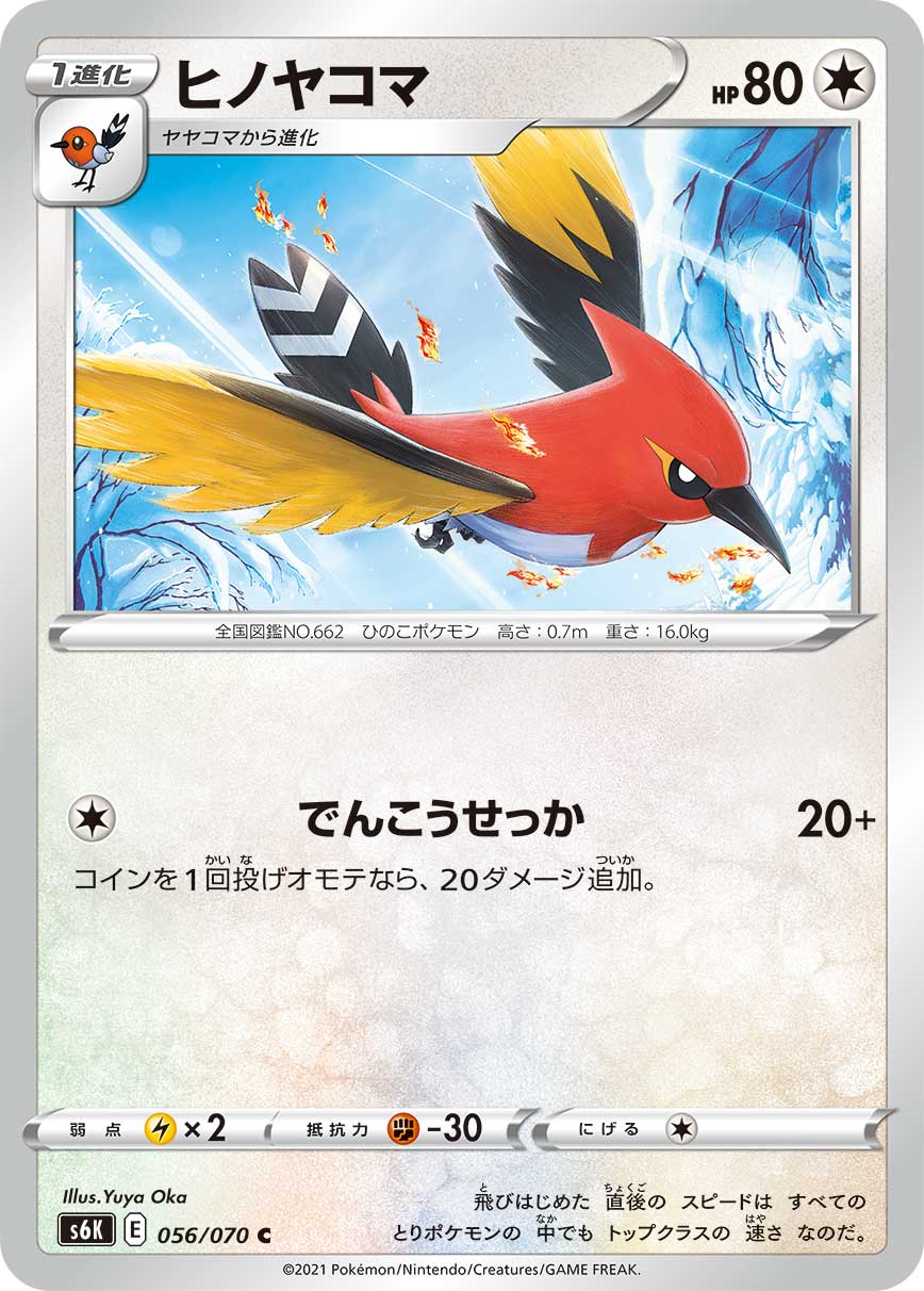 Fletchinder (JP) [Jet-Black Spirit]