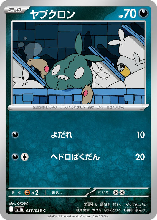 Trubbish (JP) [White Flare]