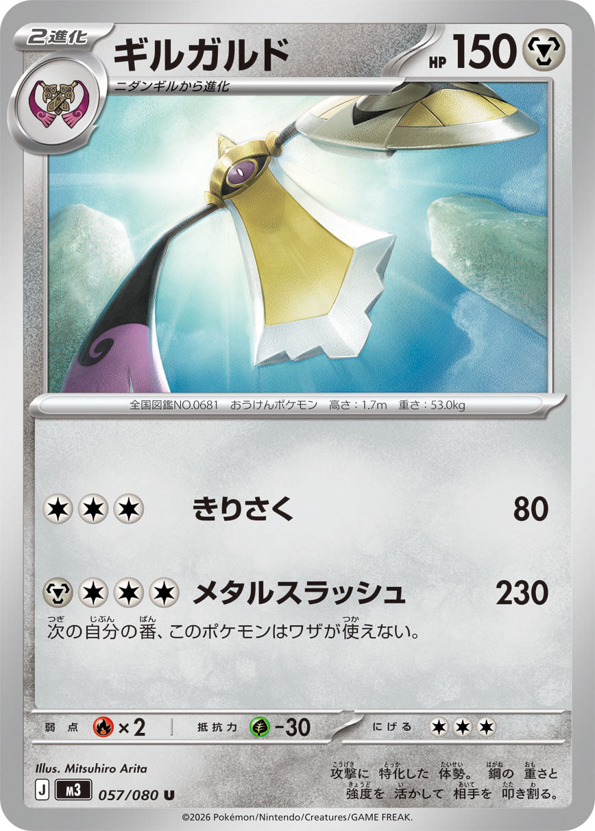 Aegislash (JP) [Nihil Zero]