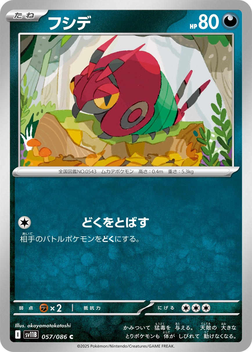 Venipede (JP) [Black Bolt]